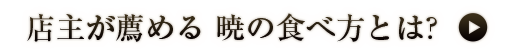 店主が薦める